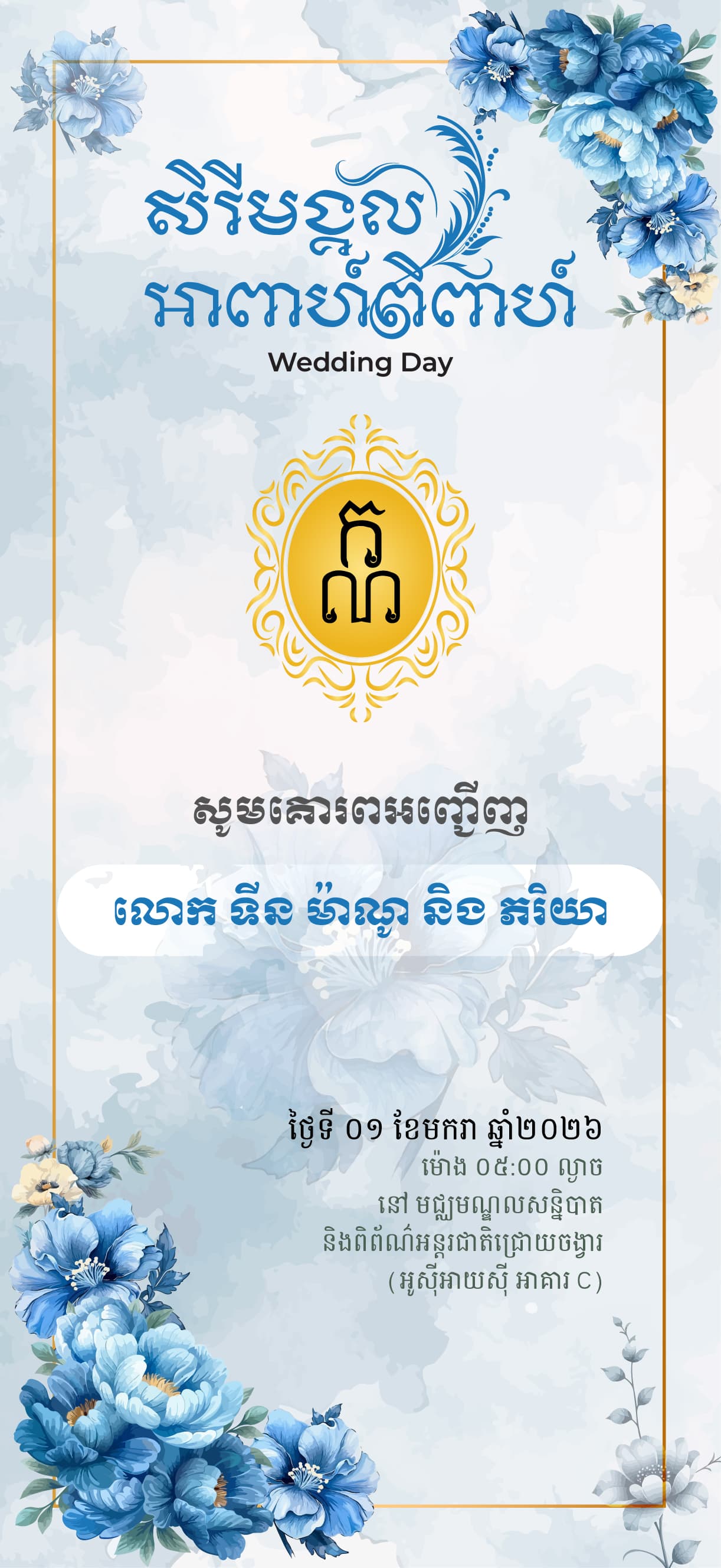 ពិធីអាពាហ៍ពិពាហ៍