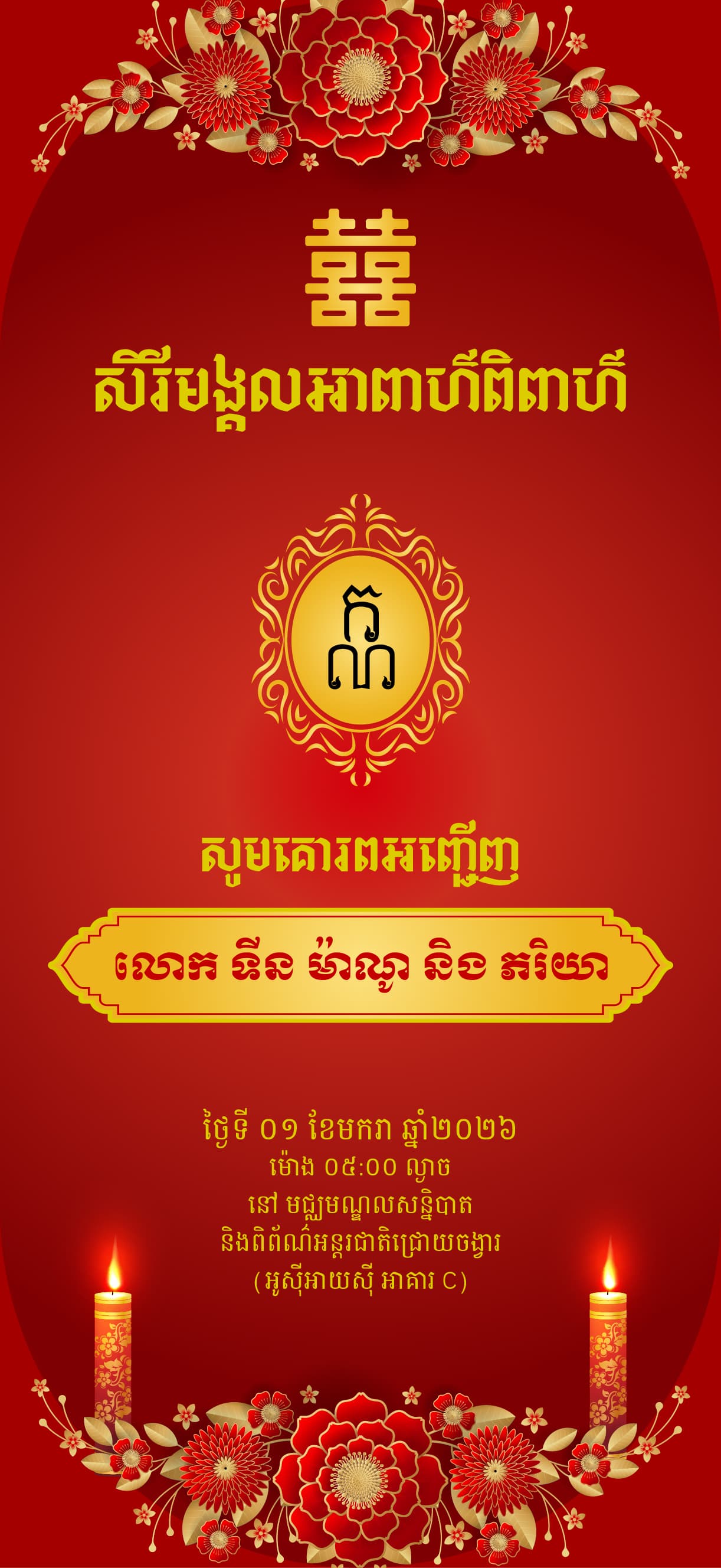 ខួបកំណើត