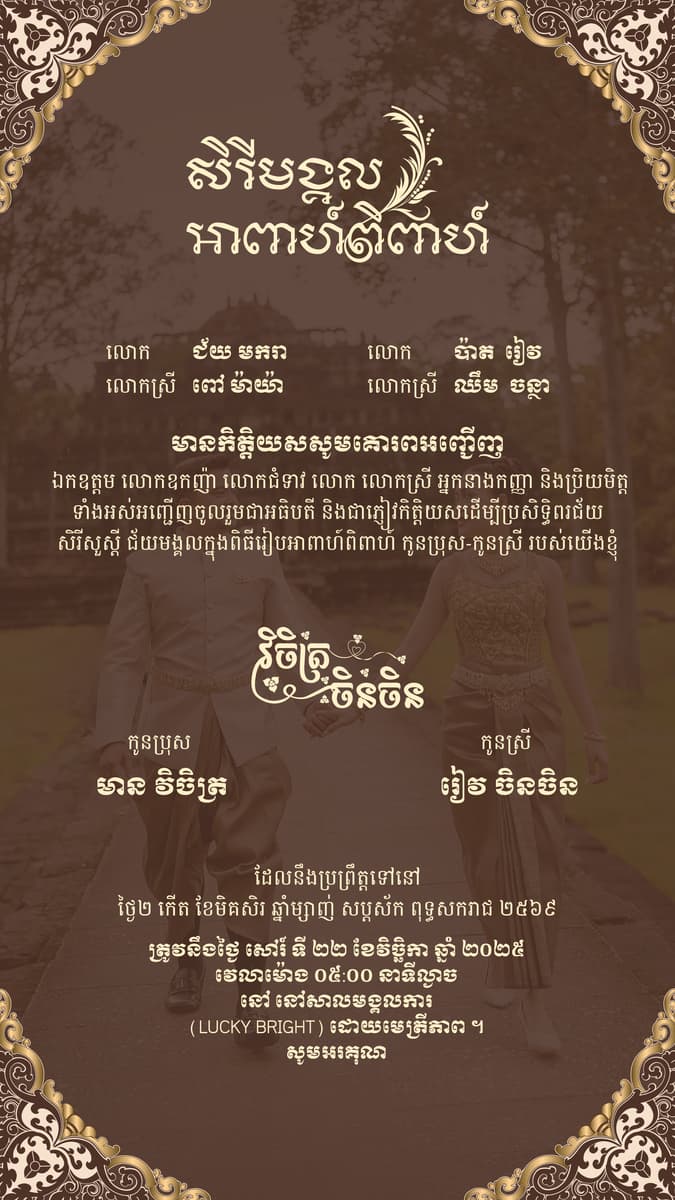ផ្កាចន្ទ – invitation template preview 2 of 3