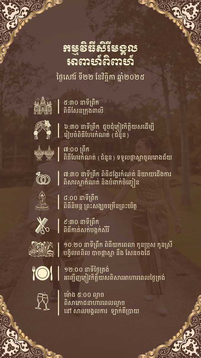 ផ្កាចន្ទ – invitation template preview 3 of 3